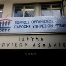 ΕΟΠΥΥ