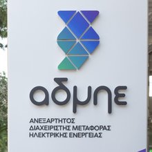 Πινακίδα ΑΔΜΗΕ