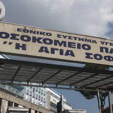 Παίδων Αγία Σοφία