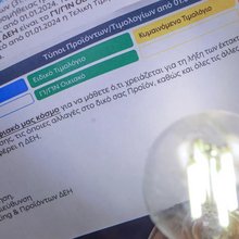 Τιμολόγια ρεύματος  λαμπα