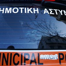 Δημοτική Αστυνομία