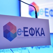 Εκδήλωση για τον e-ΕΦΚΑ 