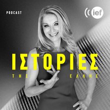 Podcast Ελλη Στάη 