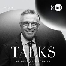 Podcast: Η Αννα Διαμαντοπούλου συζητά με τον Γιώργο Κουβαρά 