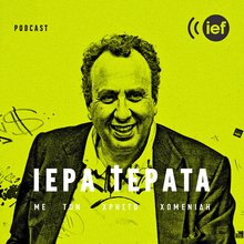 Podcast του Χρήστου Χωμενίδη