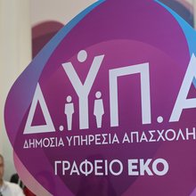 Η είσοδος σε γραφείο Ειδικών Κοινωνικών Ομάδων της ΔΥΠΑ