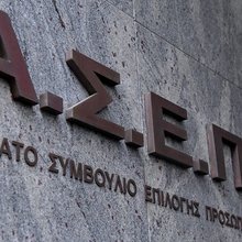 Το κτίριο του ΑΣΕΠ