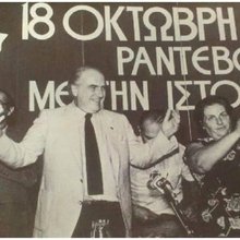 Στις 18 Οκτωβρίου 1981, ο Ανδρέας Παπανδρέου ανέβηκε στο Ζάππειο και διακήρυξε τη «νέα εποχή για την Ελλάδα» / WIKIPEDIA
