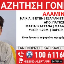 Το 8χρονο αγόρι που εντοπίστηκε να περπατά μόνο του στα Πατήσια