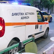 Δημοτική Αστυνομία Αθήνα