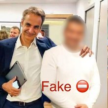 Η fake φωτογραφία του πρωθυπουργού με τον απατεώνα επιχειρηματία και η αυθεντική που ποζάρει και ο Αιμίλιος Βουγιουκλάκης
