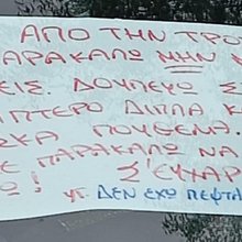 Σημείωμα Έλληνα οδηγού