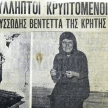 Η βεντέτα στα Βορίζια που συγκλόνισε τη χώρα το 1955