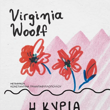 Η κυρία Νταλάγουεϊ