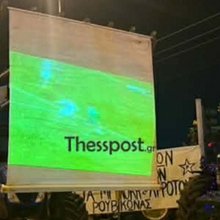 Αγρότες βλέπουν ΠΑΟΚ σε οθόνη σε τρακτέρ