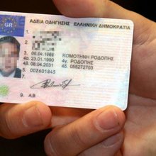 Δίπλωμα οδήγησης