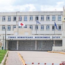 Νοσοκομείο Αιγίου
