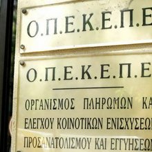 ΟΠΕΚΕΠΕ