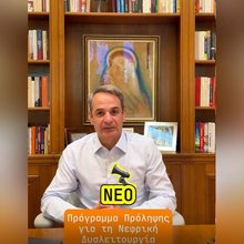 O Kυριάκος Μητσοτάκης