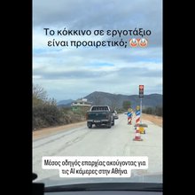 Παραβίαση ερυθρού σηματοδότη 