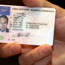 Δίπλωμα οδήγησης 