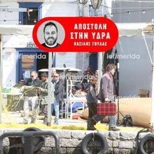 Το γύρισμα του Μπραντ Πιτ στο κρεοπωλείο της Υδρας