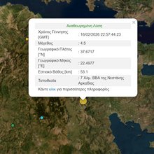 Σεισμός 4,5 Ρίχτερ στην Αρκαδία 