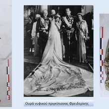 Νυφικό Φρειδερίκης 