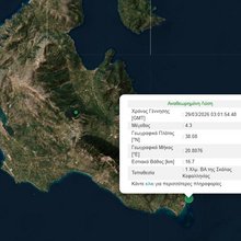 Σεισμός στη Κεφαλονιά