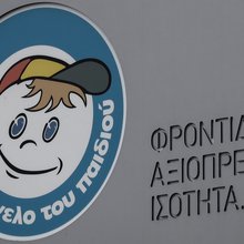 Χαμόγελο του παιδιού