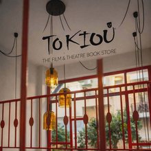 Μεγάλη Δευτέρα, στη Κυψέλη, ανοίγει τις πόρτες του το Κιού, ένα νέο θεματικό βιβλιοπωλείο αφιερωμένο αποκλειστικά στο θέατρο και τον κινηματογράφο