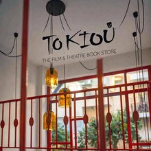 Μεγάλη Δευτέρα, στη Κυψέλη, ανοίγει τις πόρτες του το Κιού, ένα νέο θεματικό βιβλιοπωλείο αφιερωμένο αποκλειστικά στο θέατρο και τον κινηματογράφο