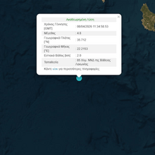 Σεισμός 4,8 Ρίχτερ νότια της Λακωνίας 