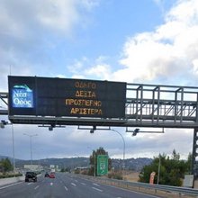 Εθνική Οδός Αθηνών-Λαμίας 