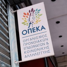 Ταμπέλα του ΟΠΕΚΑ
