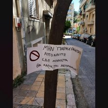 H απίθανη ελληνική πινακίδα που έγινε viral