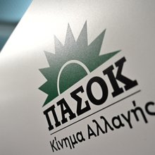 ΠΑΣΟΚ