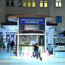 Τζάνειο Νοσοκομείο 