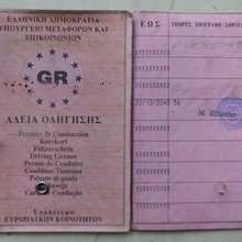 Δίπλωμα οδήγησης