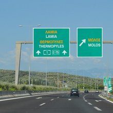 Εθνική όδος