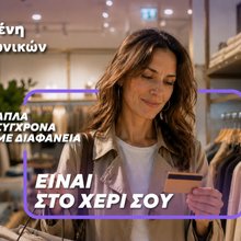 Προπληρωμένη Κάρτα Κοινωνικών Παροχών