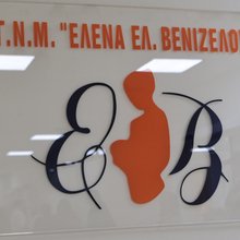Πέθανε εν ώρα υπηρεσίας ο διευθυντής του νοσοκομείου «Έλενα Βενιζέλου» Γιώργος Μενέγας
