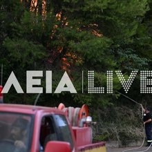 Φωτιά στην Ηλεία: Καλύτερη η εικόνα της πυρκαγιάς στο Μουζάκι - Συνεχίζεται η μάχη με τις φλόγες