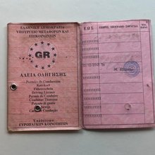 Παλιό δίπλωμα οδήγησης 
