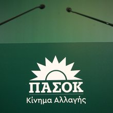 Ανακοίνωση ΠΑΣΟΚ