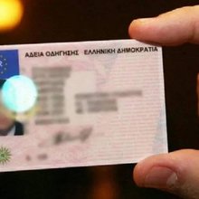 Νέο δίπλωμα οδήγησης 