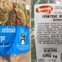 Ο ΕΦΕΤ ανακαλεί κατεψυγμένο μπιφτέκι κοτόπουλου