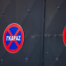 Σήμανση για ιδιωτικό χώρο στάθμευσης 