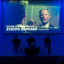 Ξαρχάκος-Φεστιβάλ Κινηματογράφου Θεσσαλονίκης 