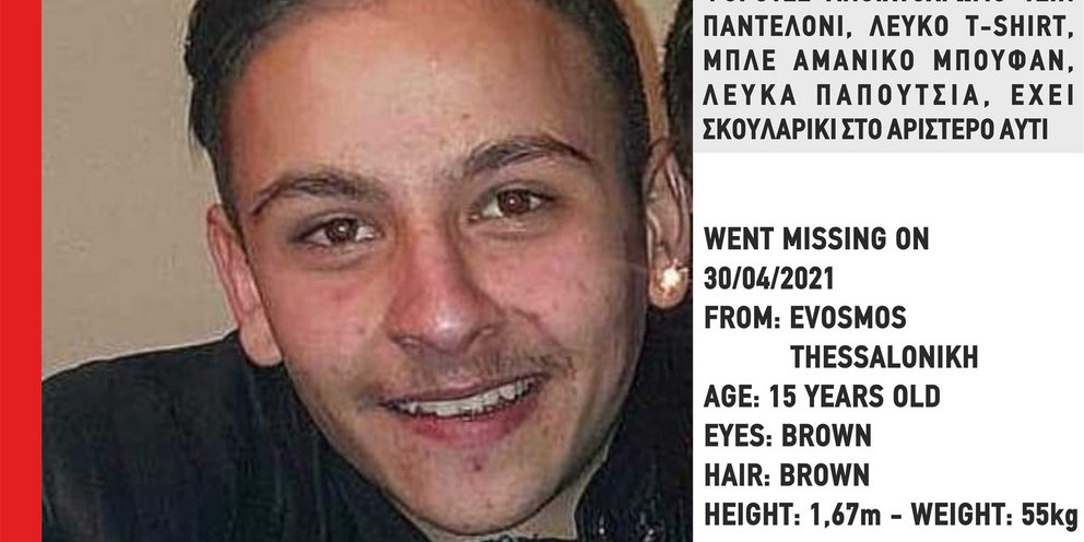 Θεσσαλονίκη: Εξαφανίστηκε 15χρονος τη Μ. Παρασκευή | ΕΛΛΑΔΑ